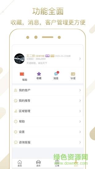 卖车帮  v2.5.1图1