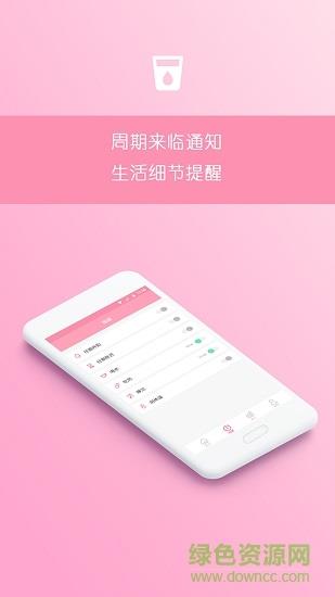 月经期助手  v1.3.1图4