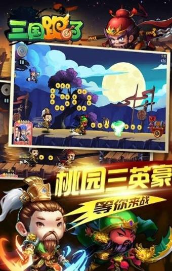 三国跑了  v1.1.0图5