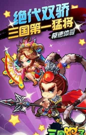 三国跑了  v1.1.0图4