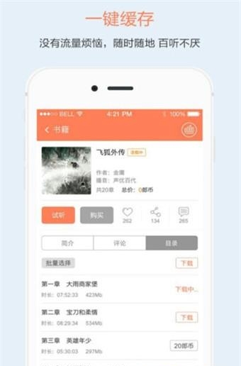 百听听书免费版  v2.3.9图1