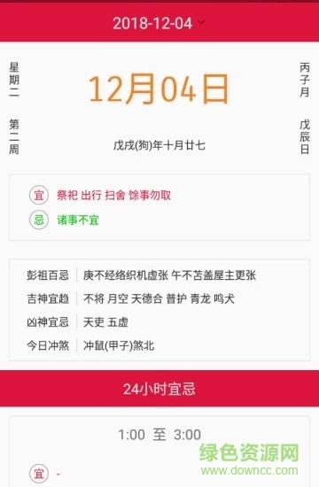 有财万年历  v2.1.5图3
