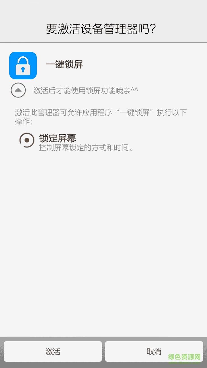 快捷锁屏  v1.3.5图2