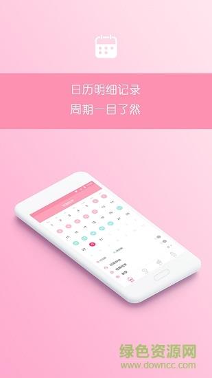 月经期助手  v1.3.1图3