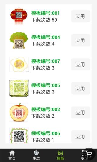 二维码生成器  v4.20图3