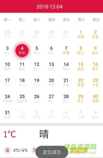 有财万年历