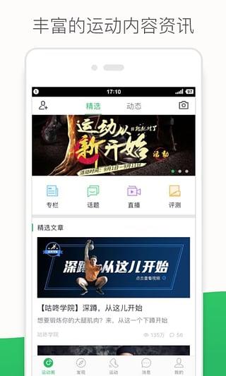 咕咚秀直播  v7.7.2图3