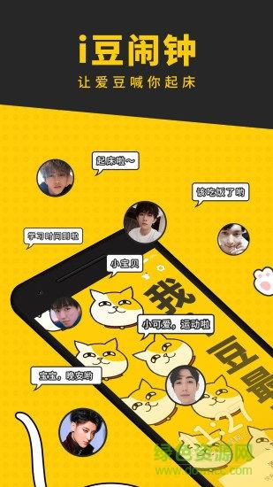 i豆闹钟  v1.0.6图4