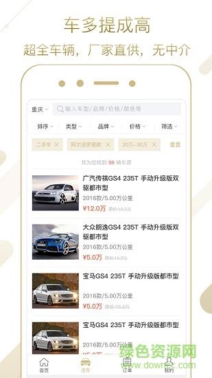 卖车帮  v2.5.1图4