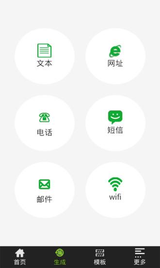 二维码生成器  v4.20图2