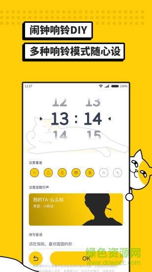 i豆闹钟  v1.0.6图3