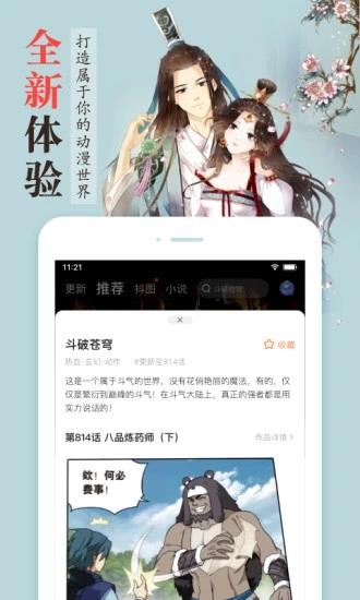 漫客栈破解版3.0.0  vIP图3