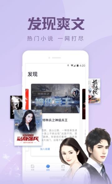 小说总动员安卓版  v5.2.2图2