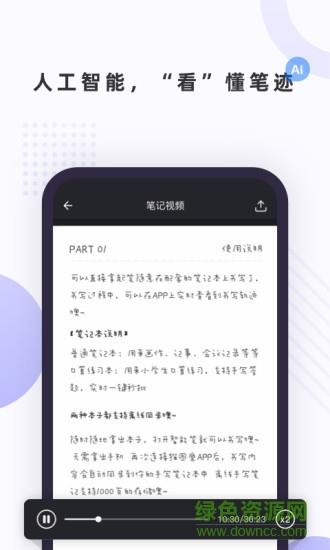 笔声笔记  v1.1.0图2