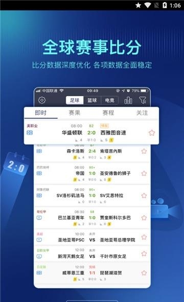 即嗨比分抢先版  v2.9.0图4