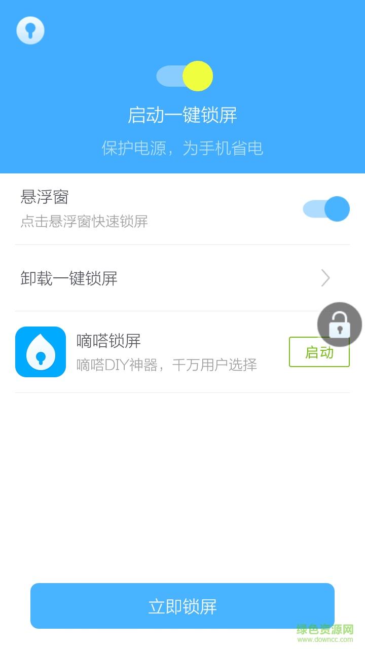 快捷锁屏  v1.3.5图4