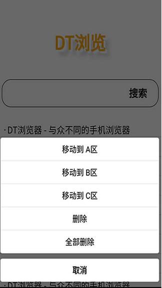 dt浏览器  v1.2.3图3
