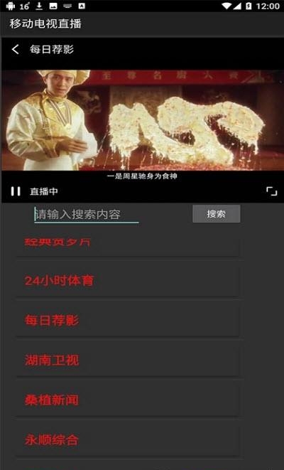 移动电视直播  v1.0图3
