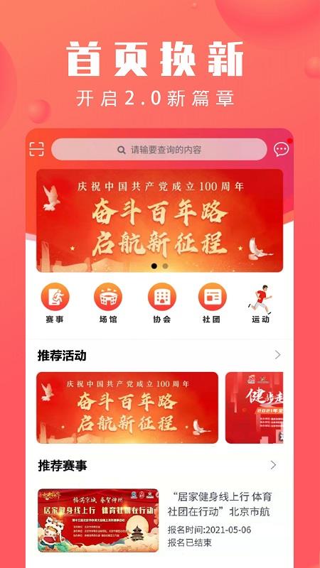 北京市体育总会  v2.3.9图4