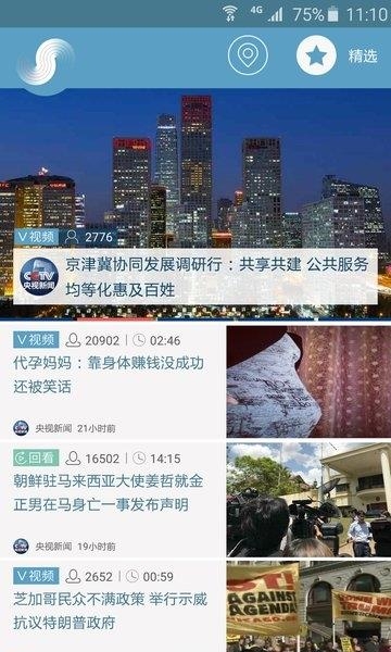 央视新闻+  v2.9.0图4