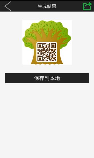 二维码生成器