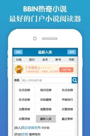 BBIN热奇小说  v1.0图4