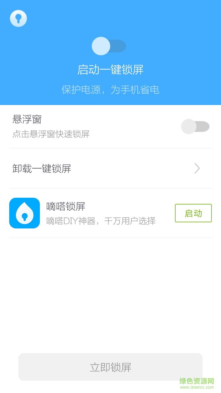 快捷锁屏