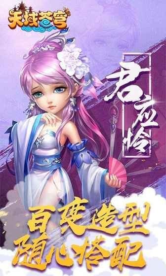 天域苍穹  v1.1图4