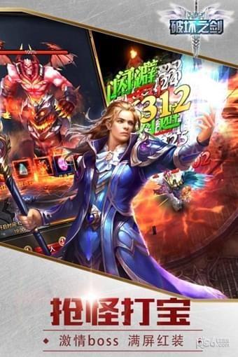 破坏之剑九游版  v1.4.5图2
