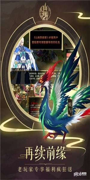 山海异闻录星耀版  v1.1.123图3