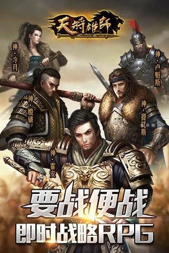 天将雄师  v4.3.51图1