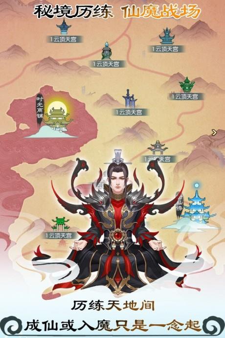 无极仙途  v1.4.0图4