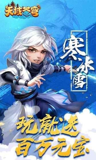 天域苍穹  v1.1图1