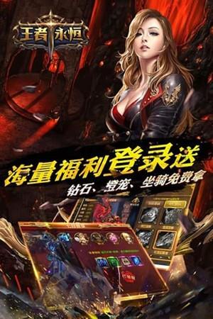 王者永恒九游版  v1.0.0图2