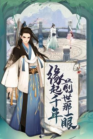 白蛇诛仙  v1.0.5图4