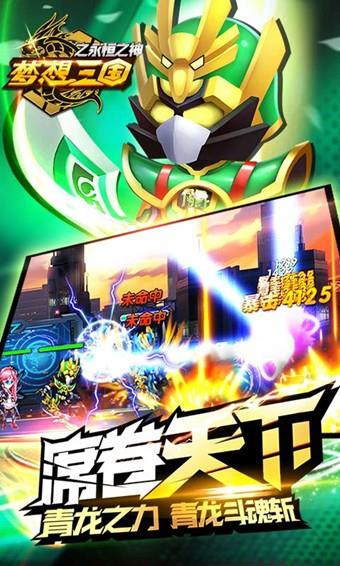 梦想三国之永恒之神  v3.2图1