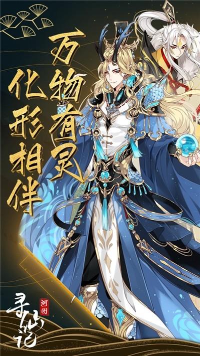 河图寻仙记  v2.2.0图4