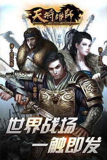 天将雄师  v4.3.51图5