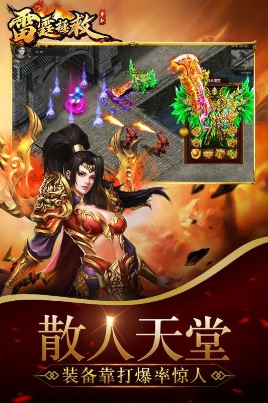 雷霆拯救传奇手游  v4.0.12图3