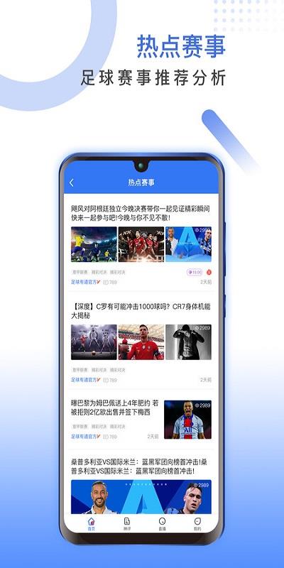 足球有道  v1.1.4图2