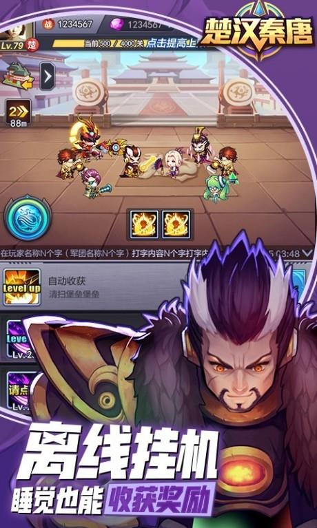 楚汉秦唐  v2.2.0图4