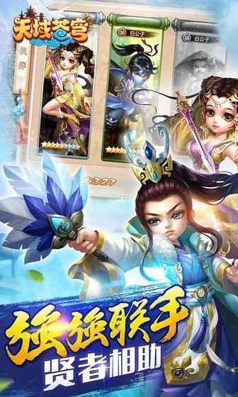 天域苍穹  v1.1图2