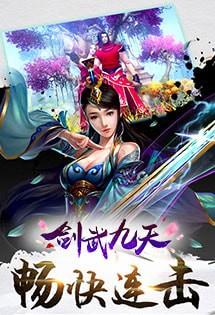 剑武九天  v1.2.4.0图2