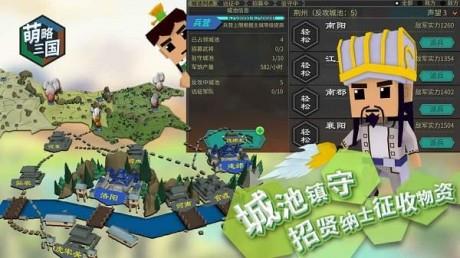 萌略三国  v1.2图1