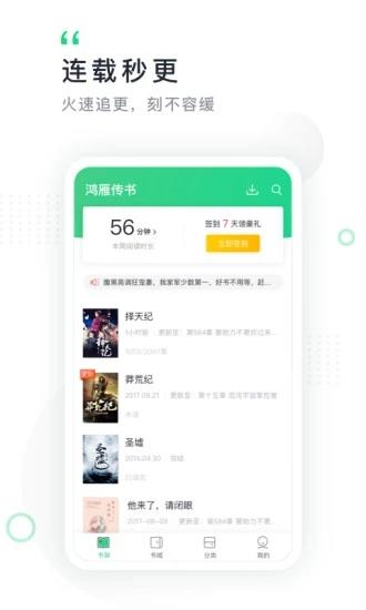 鸿雁传书  v2.7.6图3