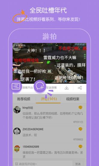 4399游拍直播平台  v4.5.1.100图3