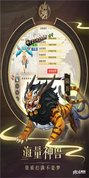 山海异闻录星耀版  v1.1.123图2