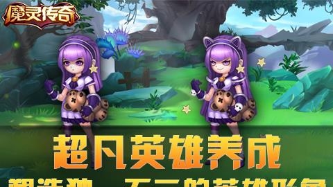 魔灵传奇2018最新版  v1.6.3图2