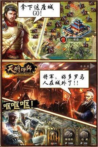 天将雄师  v4.3.51图2