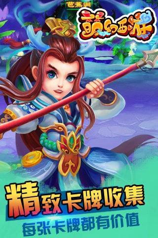 萌幻西游果盘版  v1.2.128图1